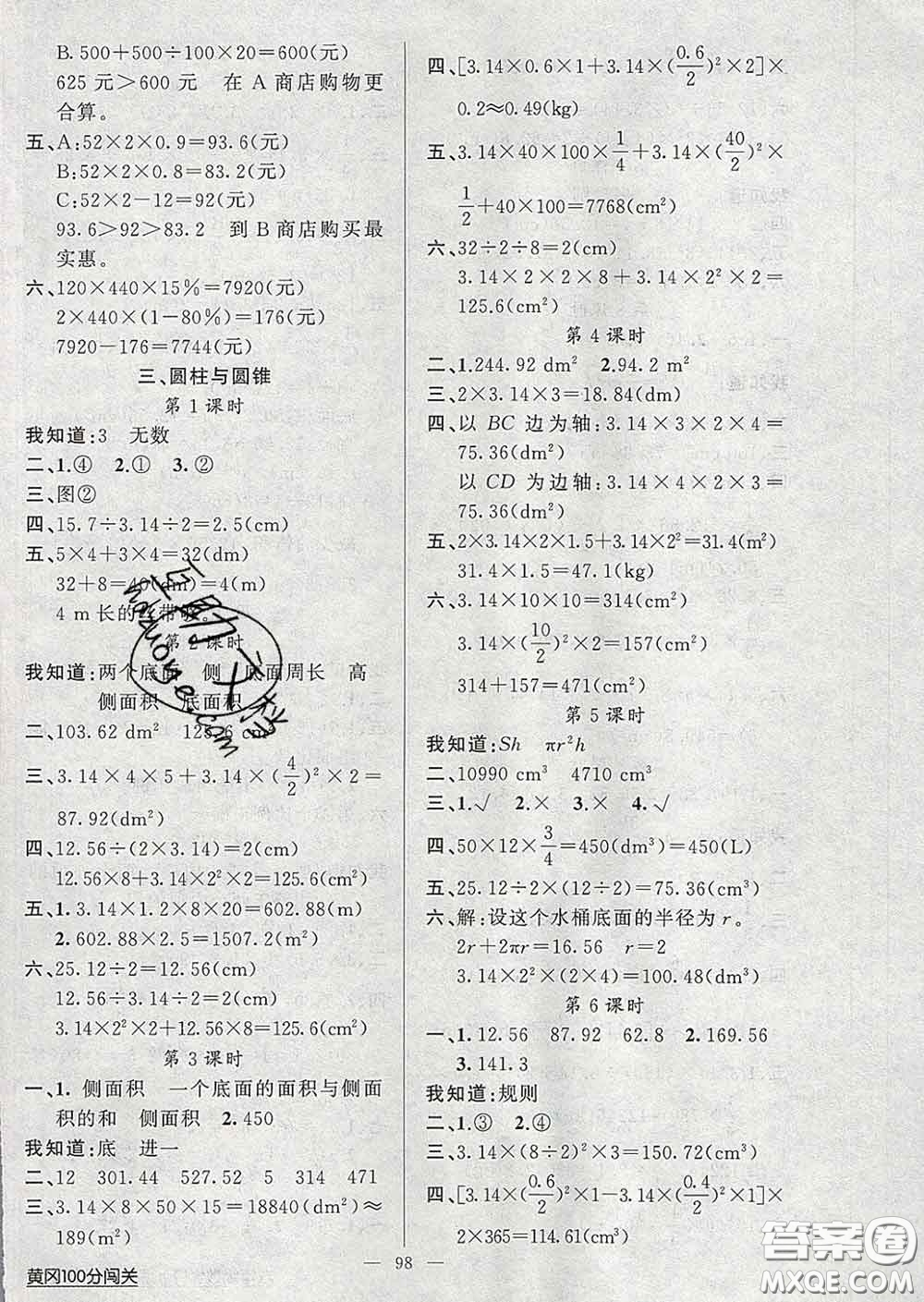 2020新版第一課堂黃岡100分闖關(guān)六年級數(shù)學(xué)下冊人教版答案