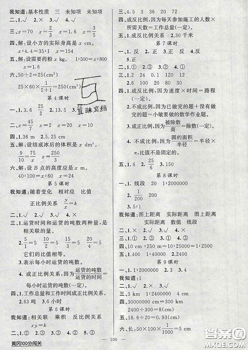 2020新版第一課堂黃岡100分闖關(guān)六年級數(shù)學(xué)下冊人教版答案