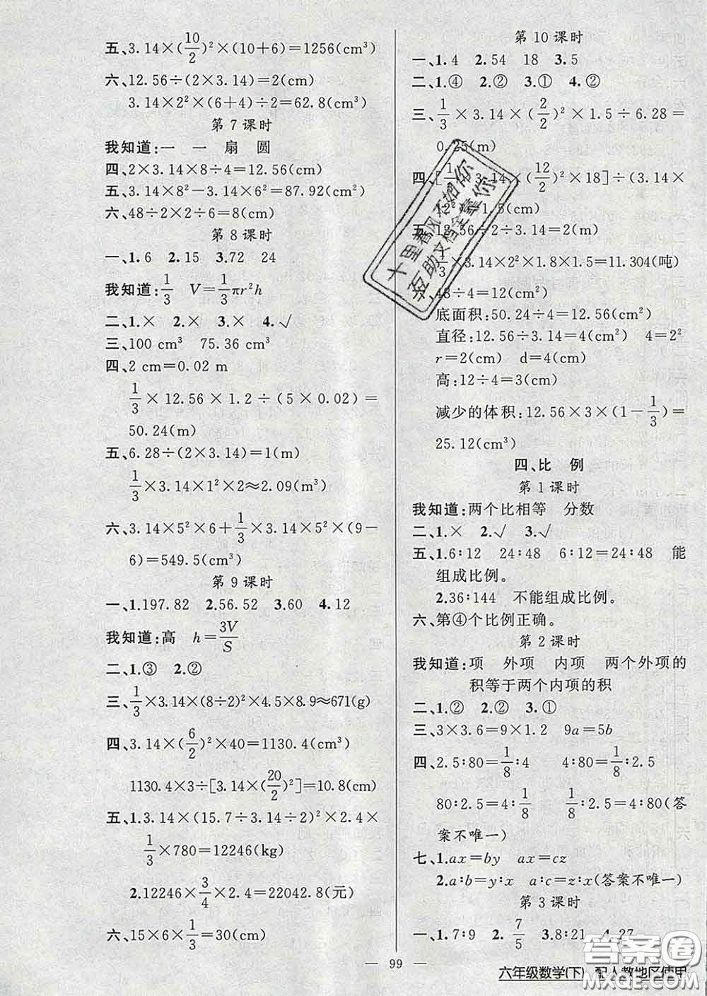 2020新版第一課堂黃岡100分闖關(guān)六年級數(shù)學(xué)下冊人教版答案