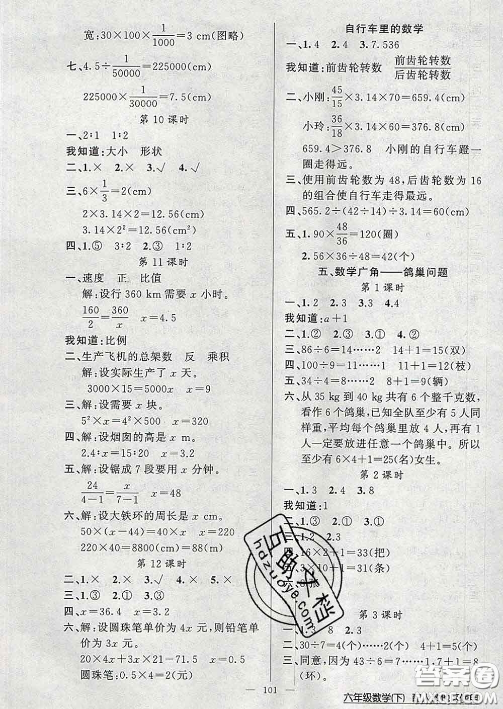 2020新版第一課堂黃岡100分闖關(guān)六年級數(shù)學(xué)下冊人教版答案