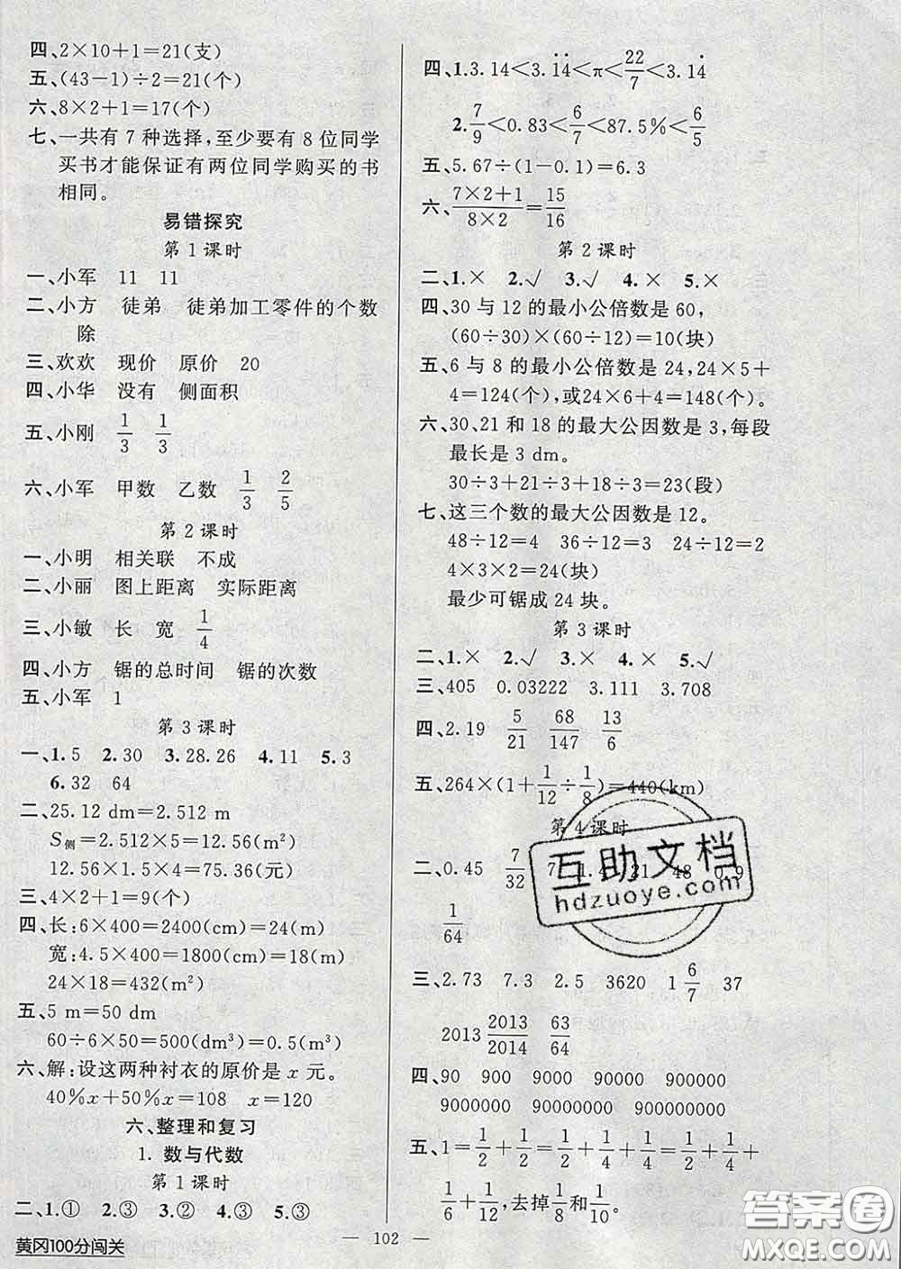 2020新版第一課堂黃岡100分闖關(guān)六年級數(shù)學(xué)下冊人教版答案