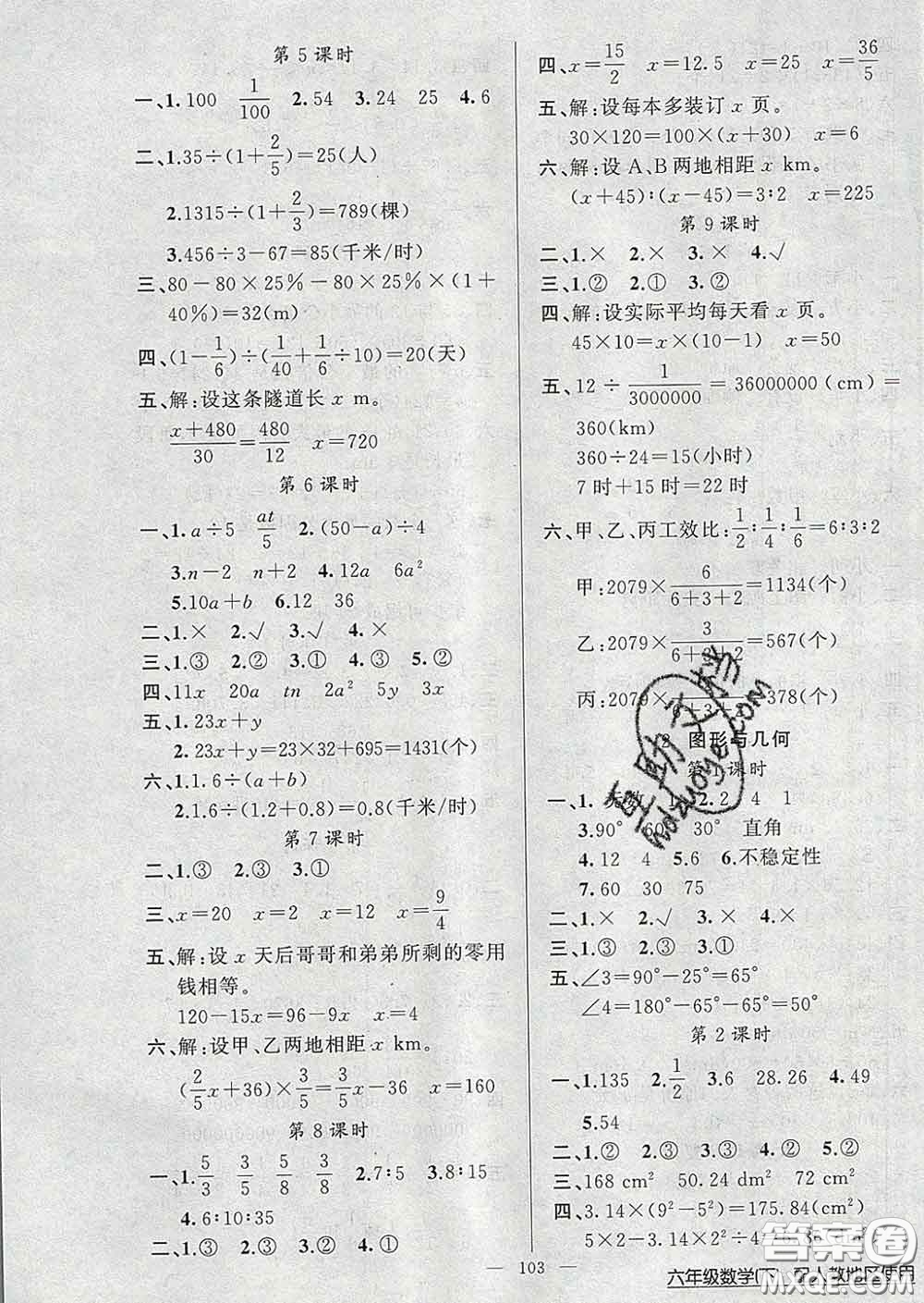 2020新版第一課堂黃岡100分闖關(guān)六年級數(shù)學(xué)下冊人教版答案
