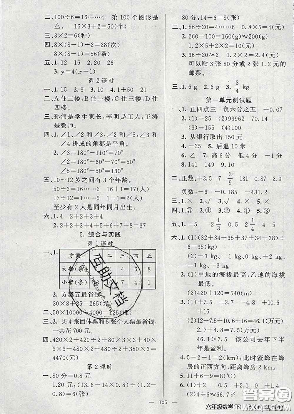 2020新版第一課堂黃岡100分闖關(guān)六年級數(shù)學(xué)下冊人教版答案