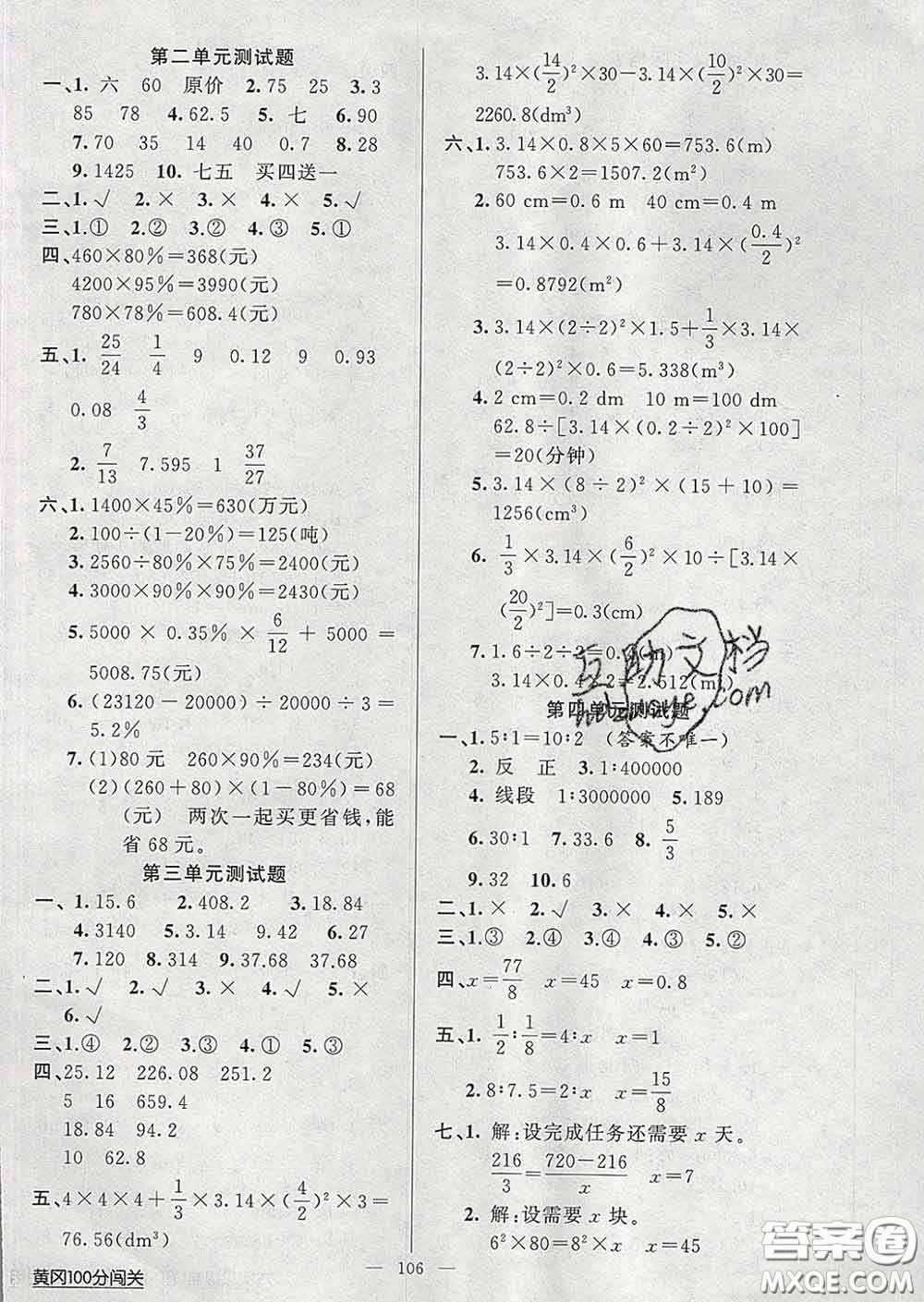 2020新版第一課堂黃岡100分闖關(guān)六年級數(shù)學(xué)下冊人教版答案