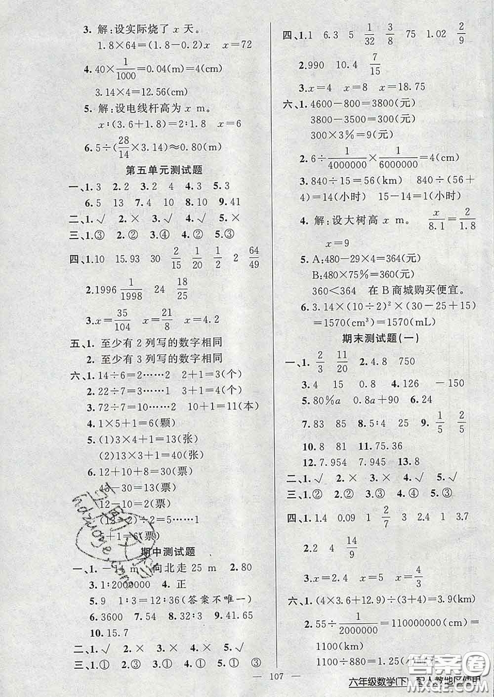 2020新版第一課堂黃岡100分闖關(guān)六年級數(shù)學(xué)下冊人教版答案