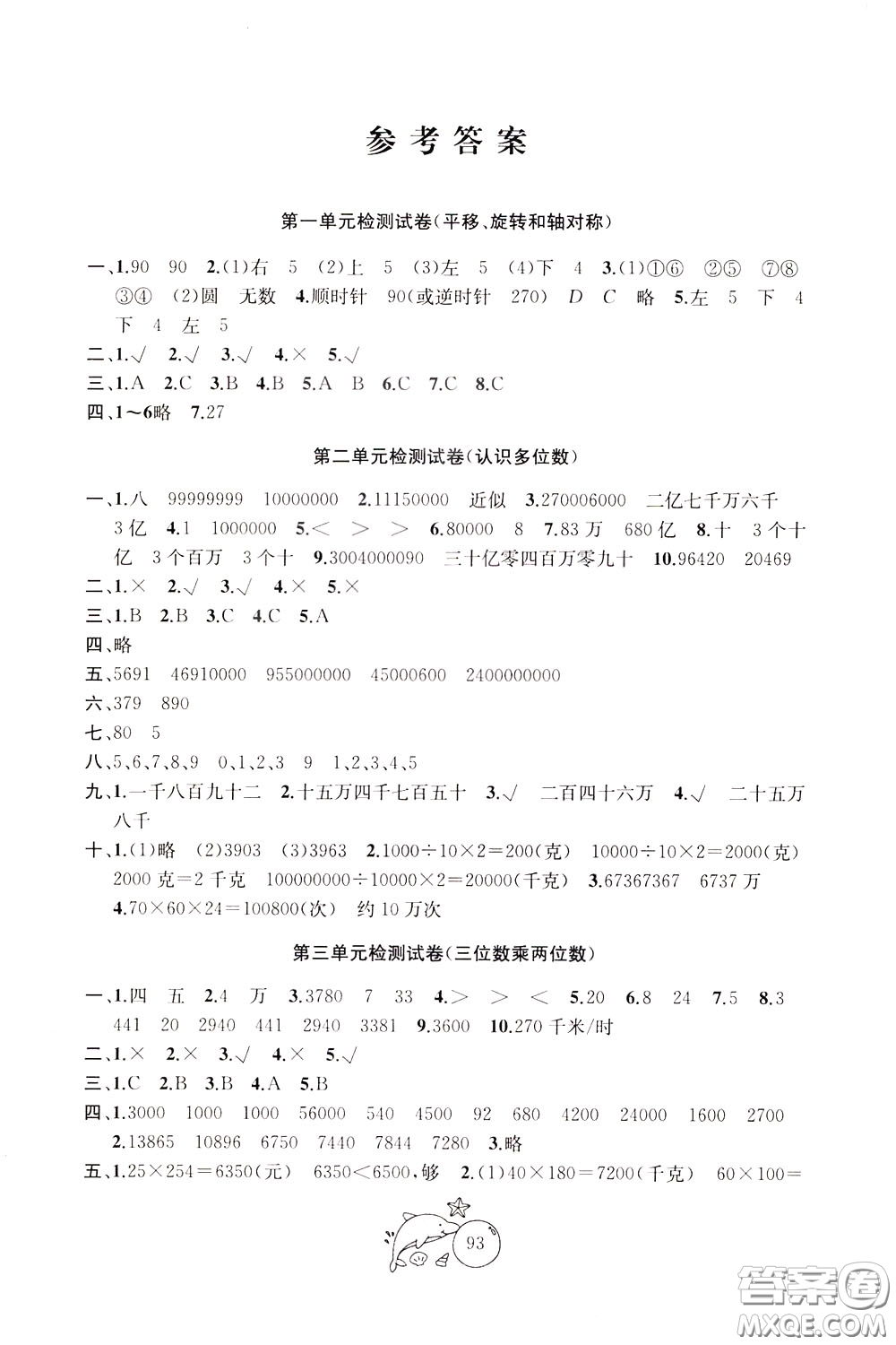 2020新版金鑰匙1+1目標(biāo)檢測(cè)四年級(jí)下冊(cè)數(shù)學(xué)國(guó)際江蘇版參考答案