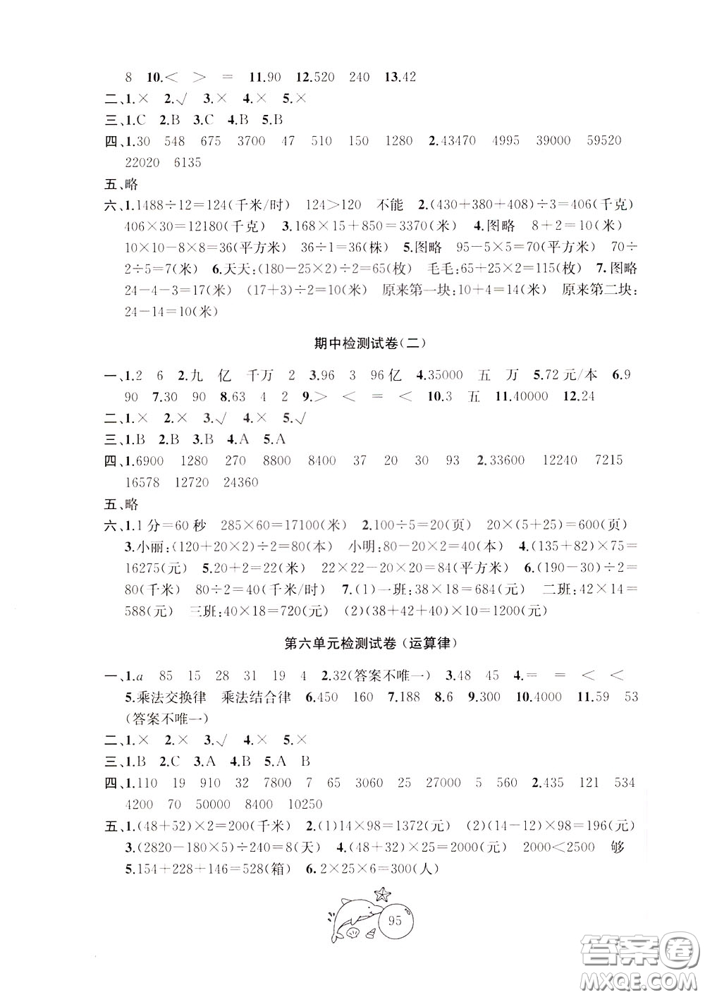 2020新版金鑰匙1+1目標(biāo)檢測(cè)四年級(jí)下冊(cè)數(shù)學(xué)國(guó)際江蘇版參考答案