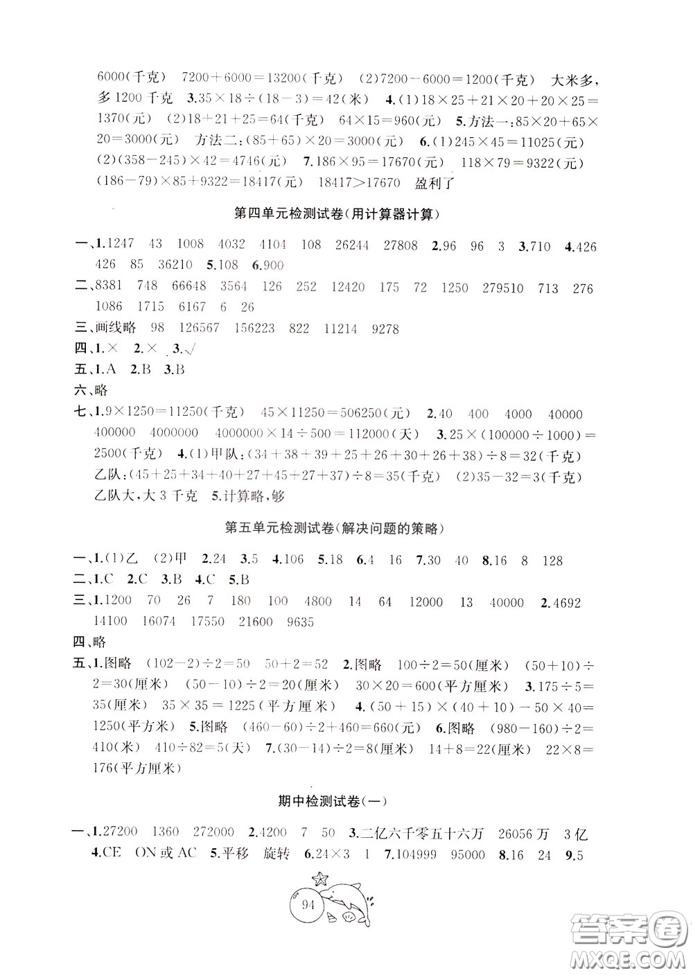 2020新版金鑰匙1+1目標(biāo)檢測(cè)四年級(jí)下冊(cè)數(shù)學(xué)國(guó)際江蘇版參考答案