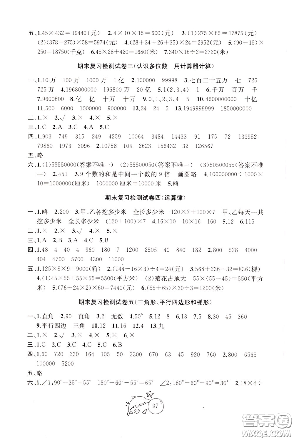 2020新版金鑰匙1+1目標(biāo)檢測(cè)四年級(jí)下冊(cè)數(shù)學(xué)國(guó)際江蘇版參考答案