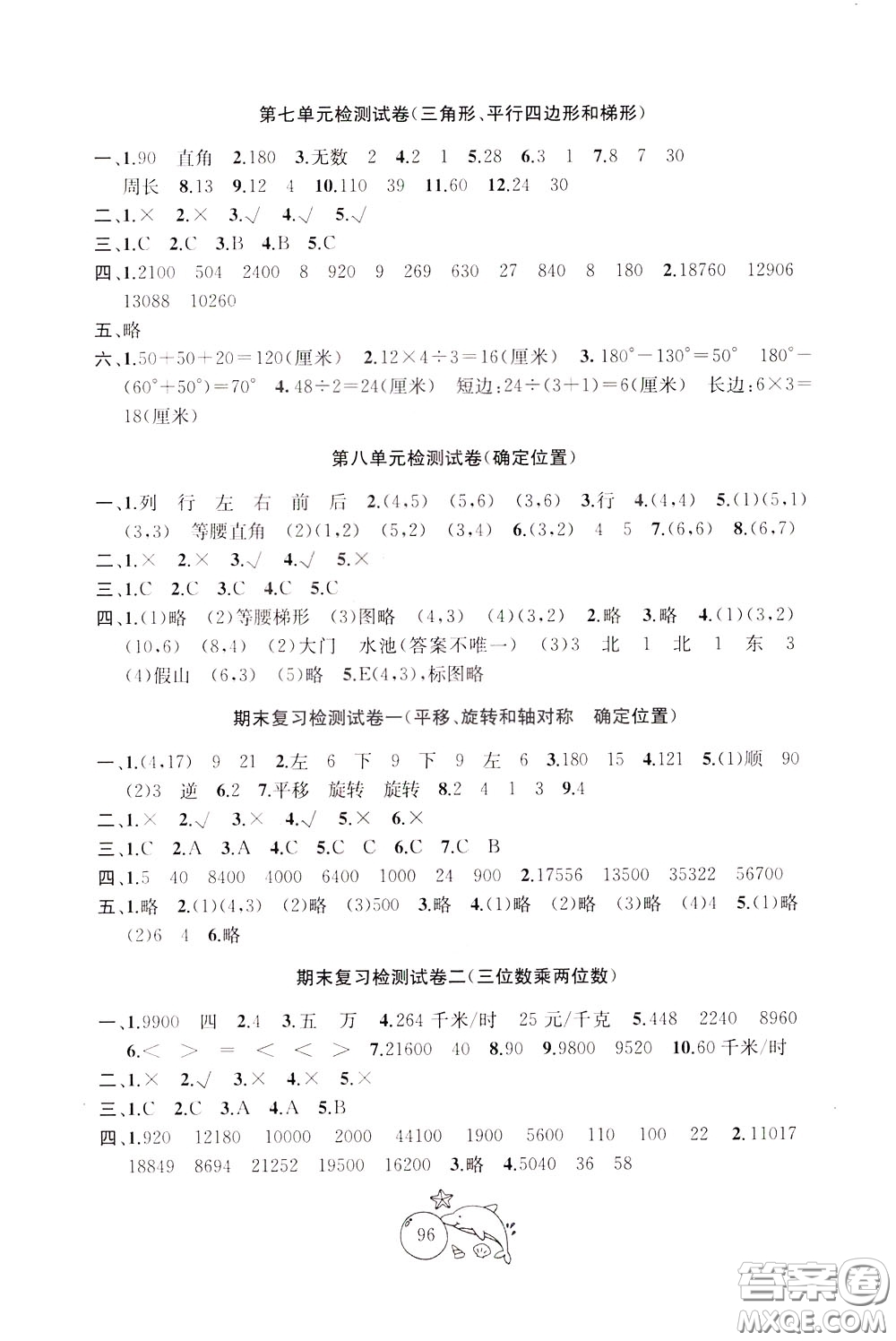 2020新版金鑰匙1+1目標(biāo)檢測(cè)四年級(jí)下冊(cè)數(shù)學(xué)國(guó)際江蘇版參考答案