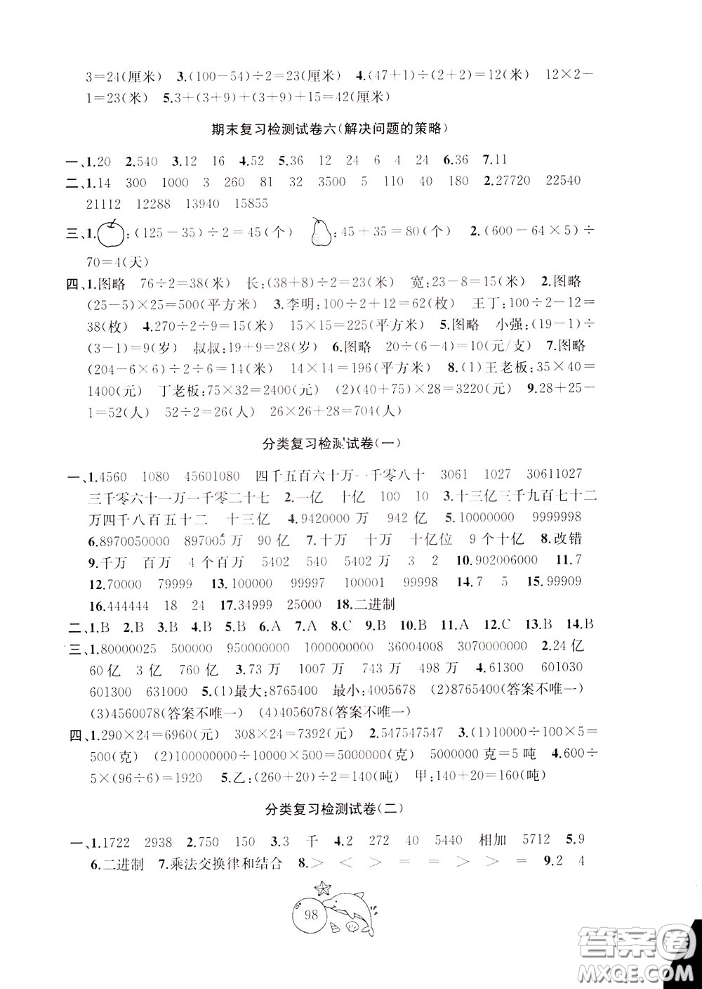2020新版金鑰匙1+1目標(biāo)檢測(cè)四年級(jí)下冊(cè)數(shù)學(xué)國(guó)際江蘇版參考答案