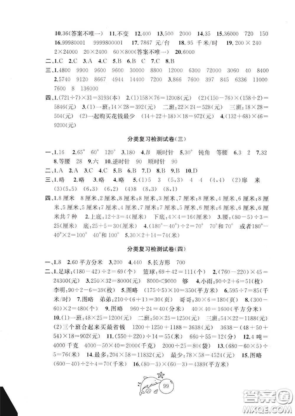2020新版金鑰匙1+1目標(biāo)檢測(cè)四年級(jí)下冊(cè)數(shù)學(xué)國(guó)際江蘇版參考答案