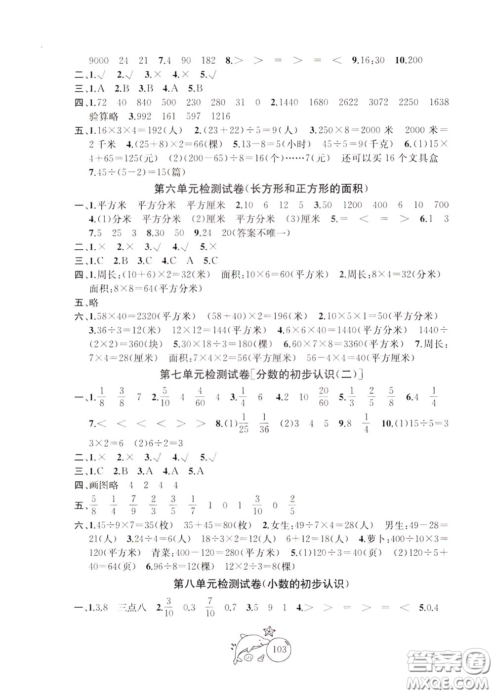 2020新版金鑰匙1+1目標檢測三年級下冊數(shù)學(xué)國際江蘇版參考答案