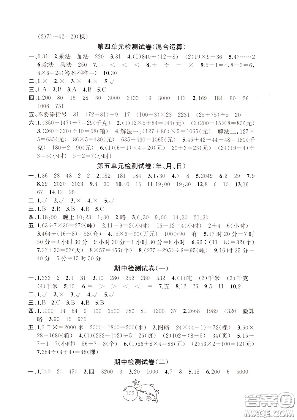 2020新版金鑰匙1+1目標檢測三年級下冊數(shù)學(xué)國際江蘇版參考答案