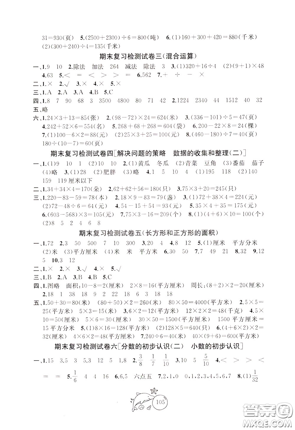 2020新版金鑰匙1+1目標檢測三年級下冊數(shù)學(xué)國際江蘇版參考答案