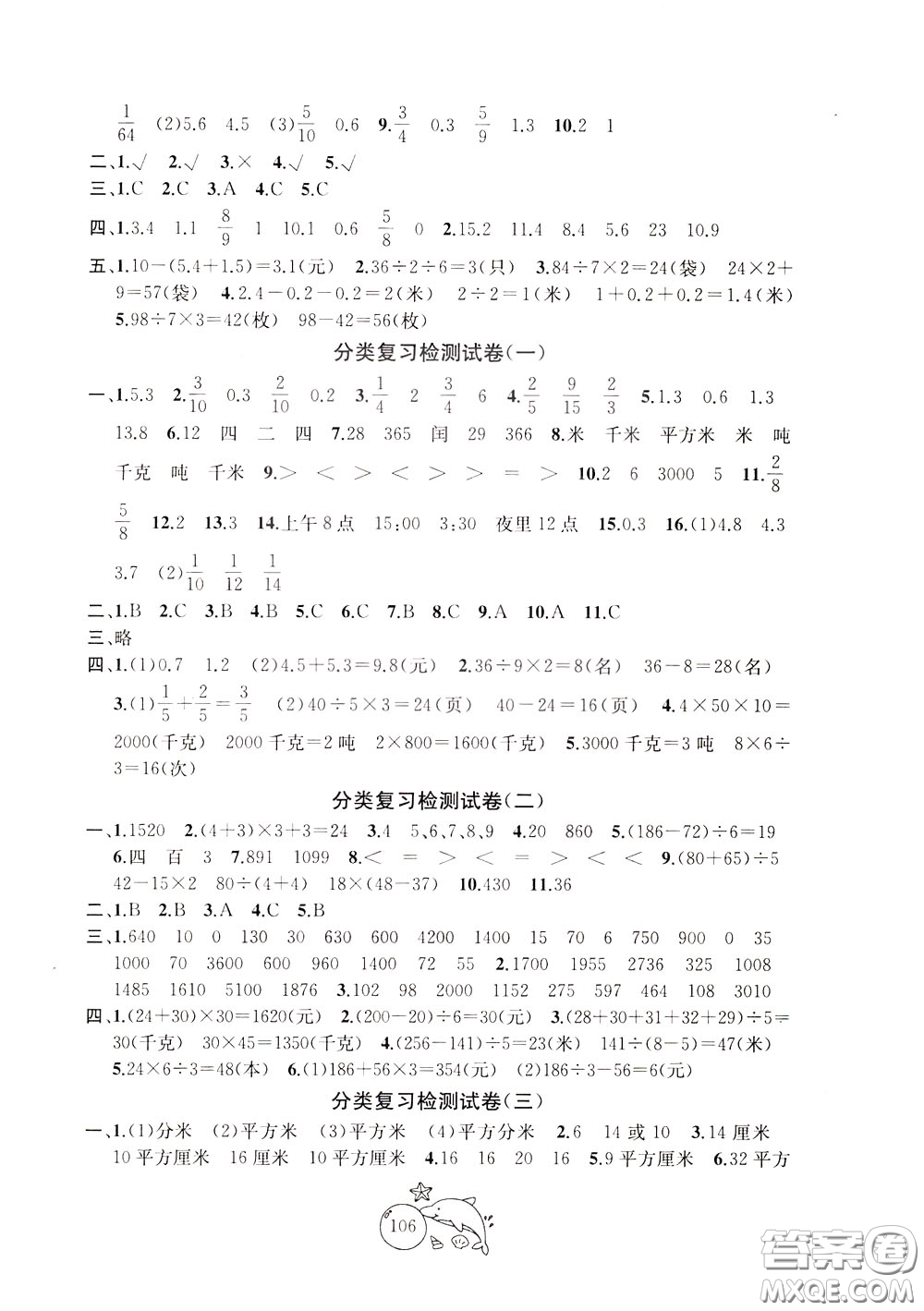 2020新版金鑰匙1+1目標檢測三年級下冊數(shù)學(xué)國際江蘇版參考答案