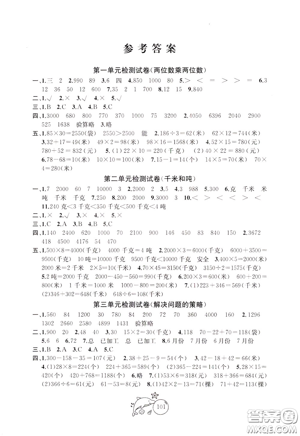 2020新版金鑰匙1+1目標檢測三年級下冊數(shù)學(xué)國際江蘇版參考答案