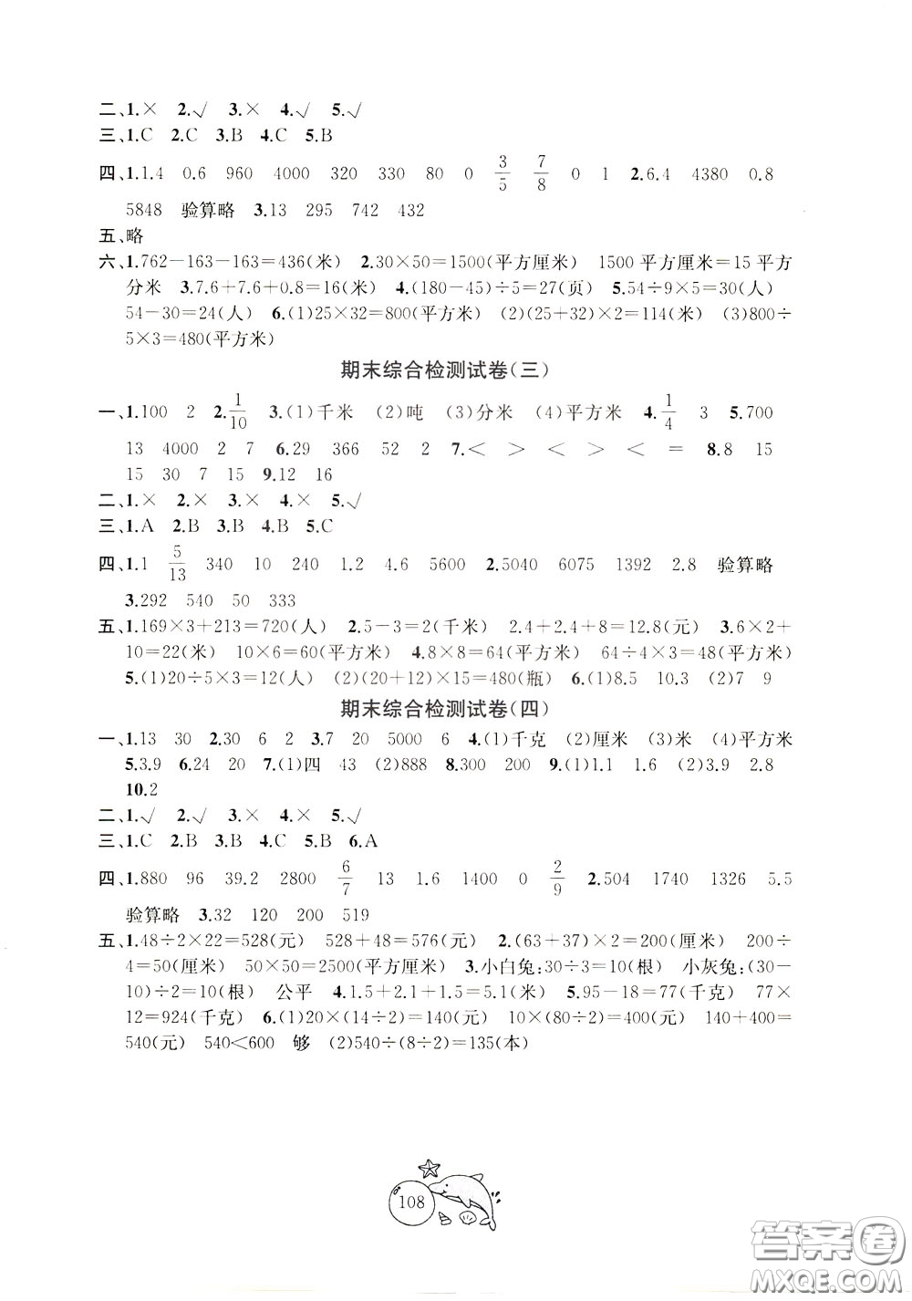 2020新版金鑰匙1+1目標檢測三年級下冊數(shù)學(xué)國際江蘇版參考答案