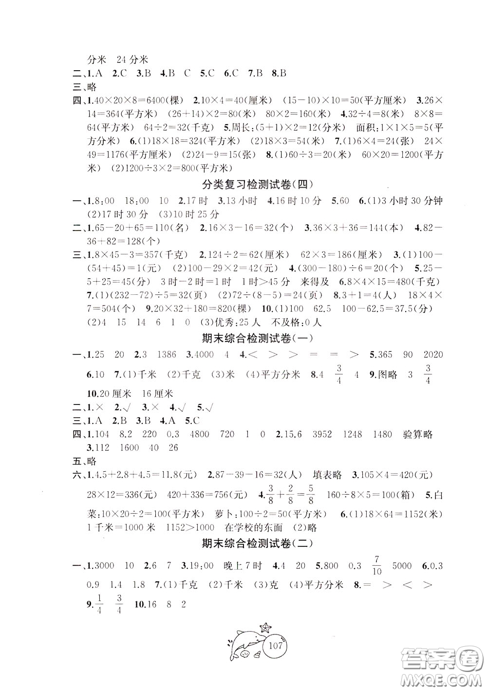2020新版金鑰匙1+1目標檢測三年級下冊數(shù)學(xué)國際江蘇版參考答案