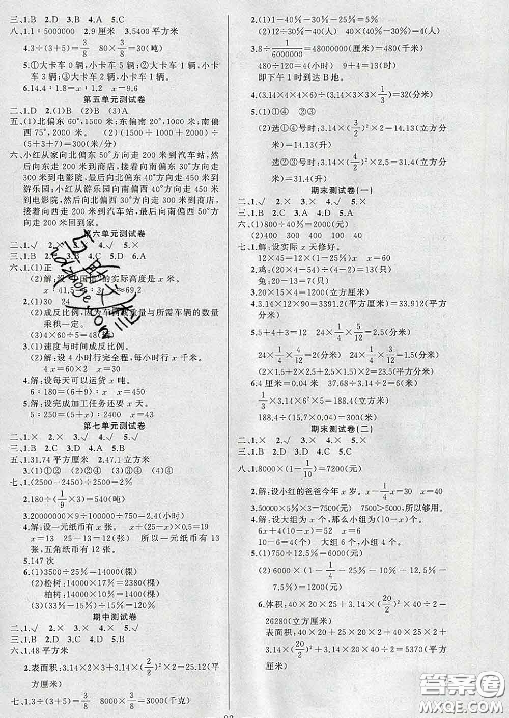 2020新版第一課堂黃岡100分闖關(guān)六年級數(shù)學(xué)下冊江蘇版答案