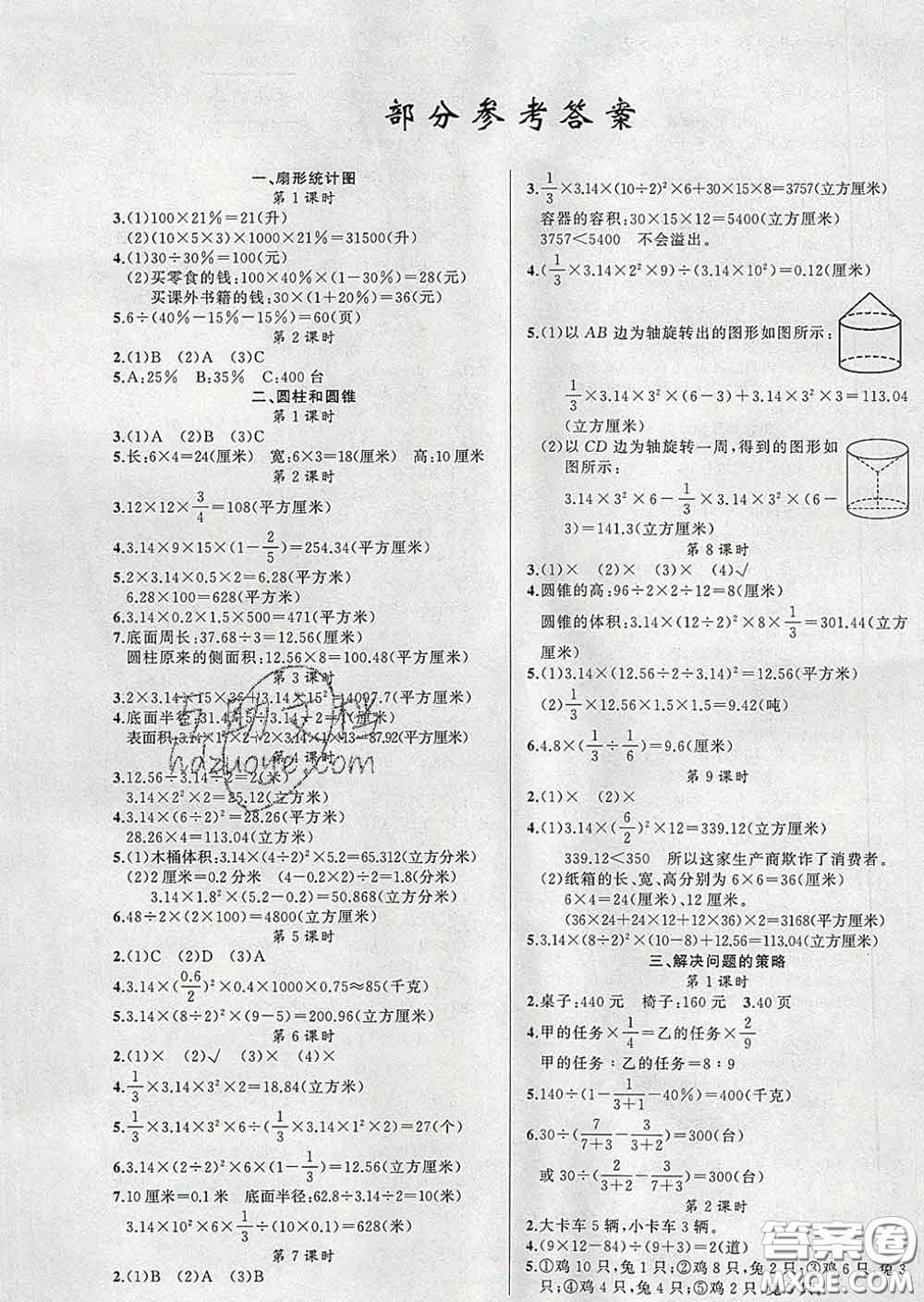 2020新版第一課堂黃岡100分闖關(guān)六年級數(shù)學(xué)下冊江蘇版答案