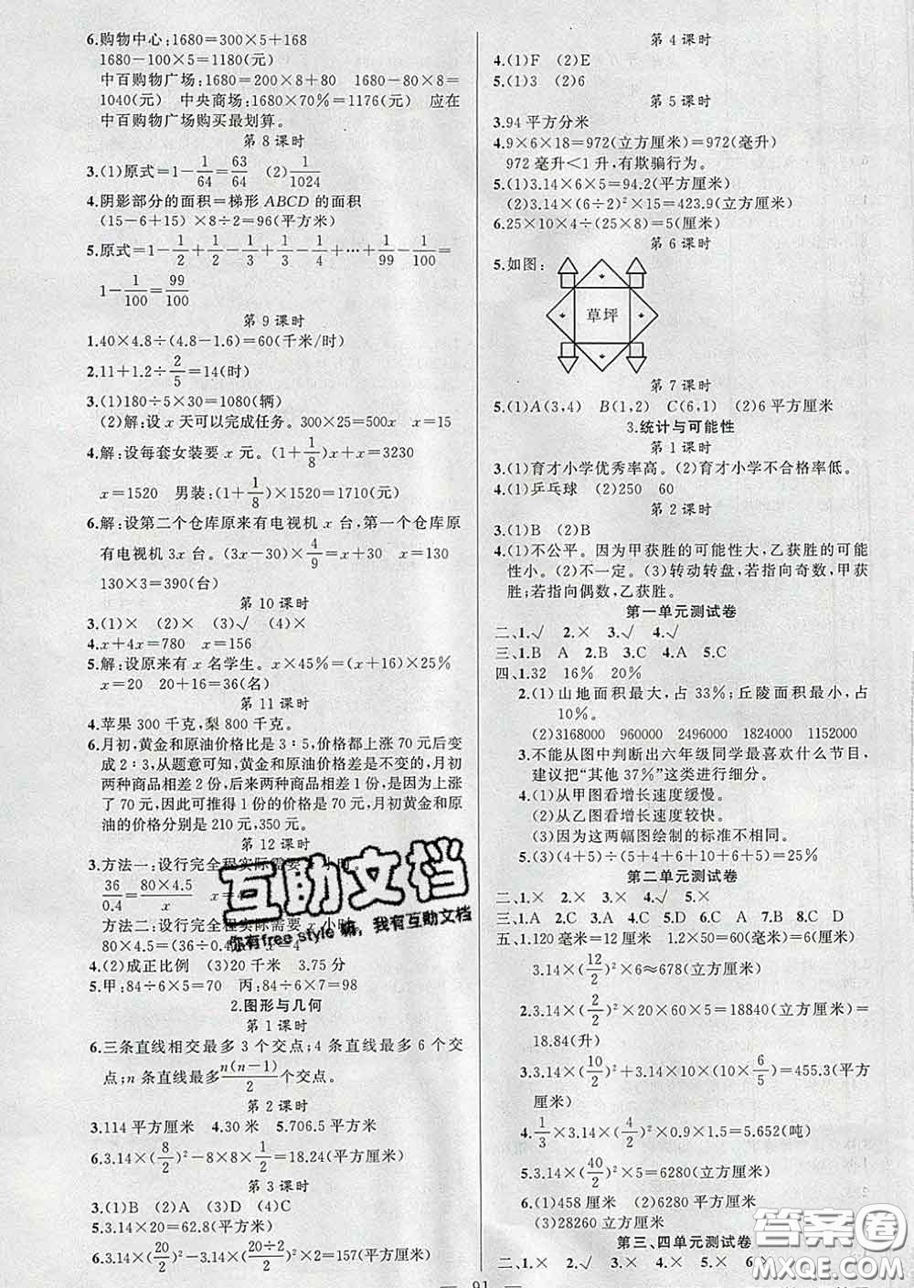 2020新版第一課堂黃岡100分闖關(guān)六年級數(shù)學(xué)下冊江蘇版答案
