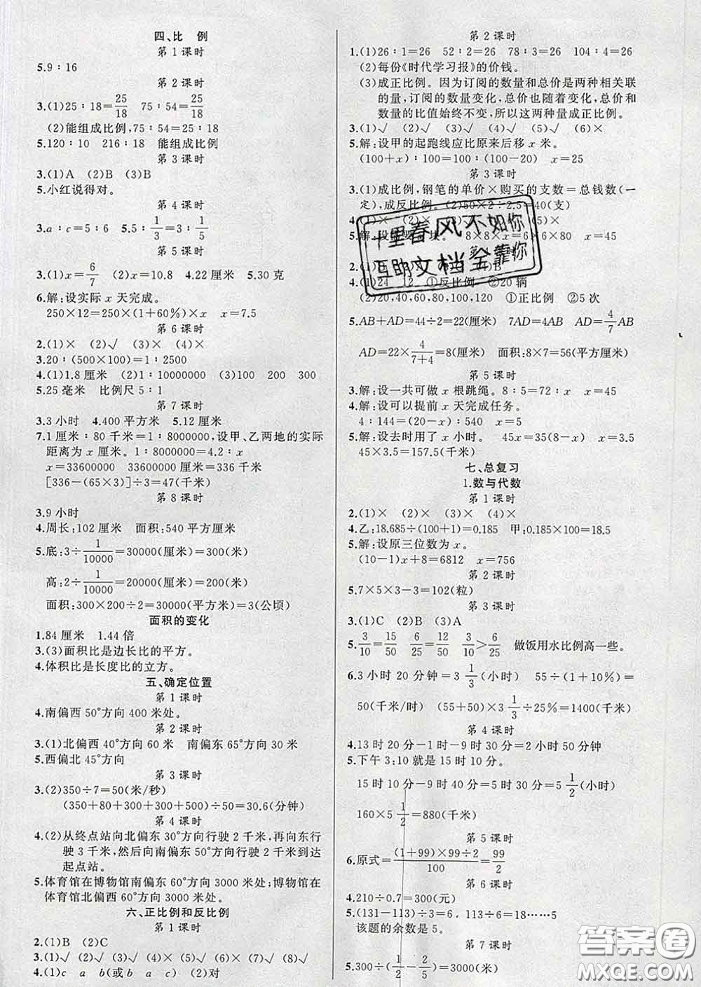 2020新版第一課堂黃岡100分闖關(guān)六年級數(shù)學(xué)下冊江蘇版答案