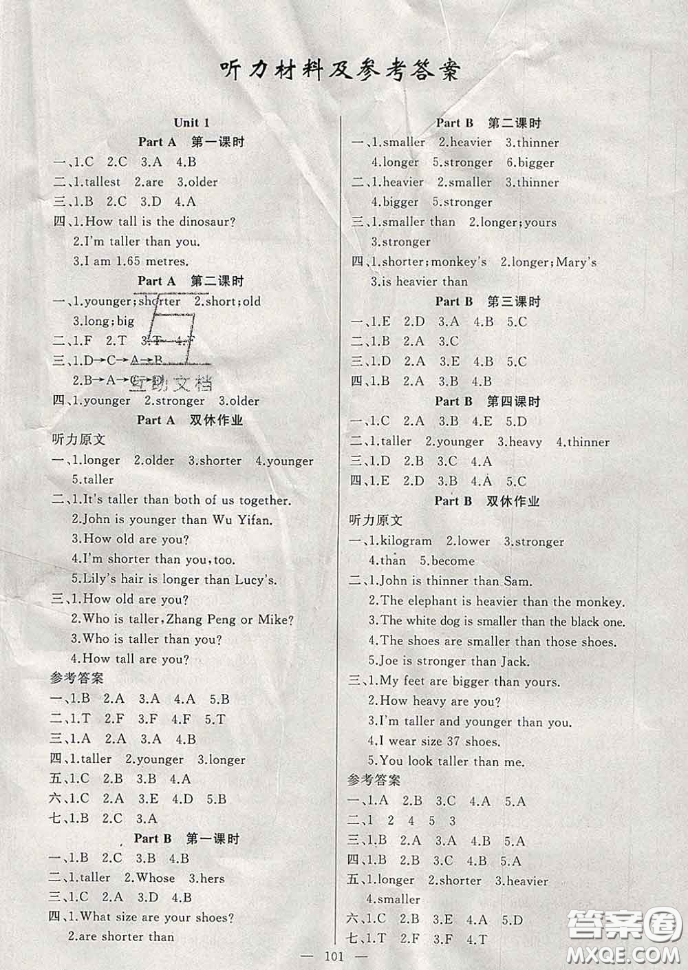 2020新版第一課堂黃岡100分闖關(guān)六年級(jí)英語下冊(cè)人教版答案