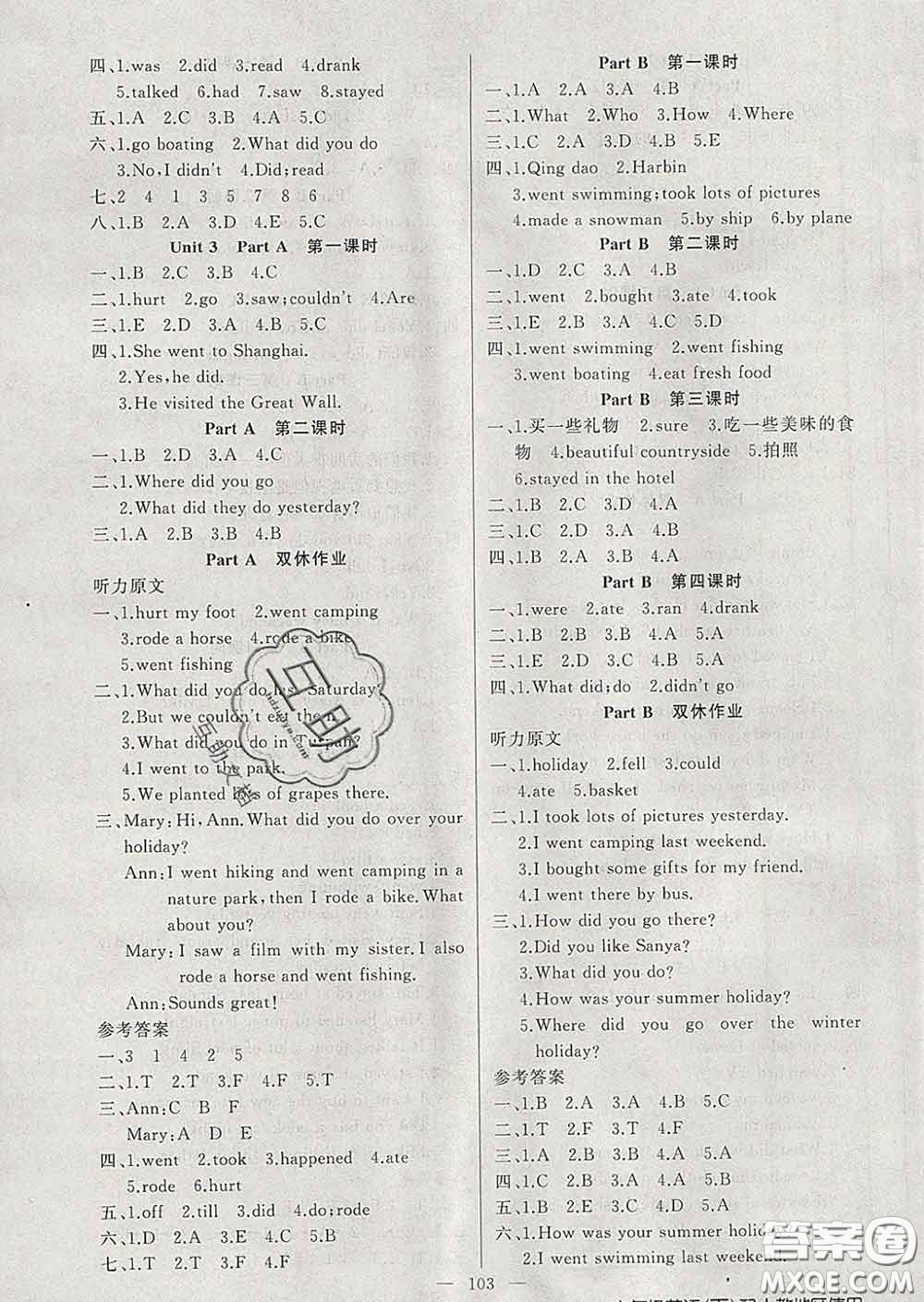 2020新版第一課堂黃岡100分闖關(guān)六年級(jí)英語下冊(cè)人教版答案