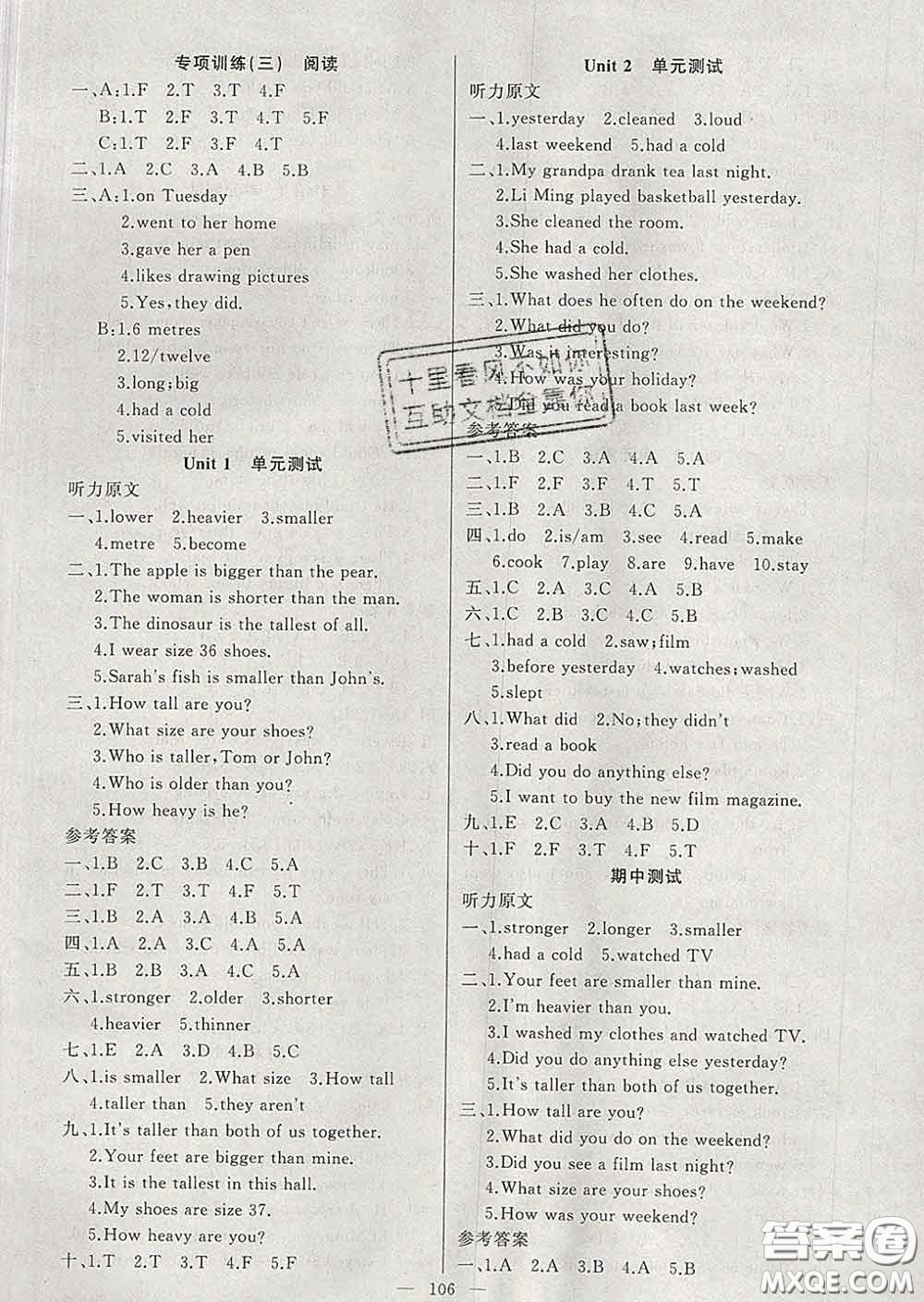 2020新版第一課堂黃岡100分闖關(guān)六年級(jí)英語下冊(cè)人教版答案