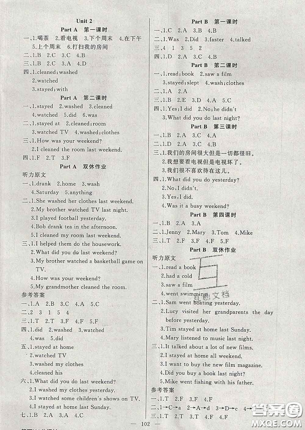 2020新版第一課堂黃岡100分闖關(guān)六年級(jí)英語下冊(cè)人教版答案