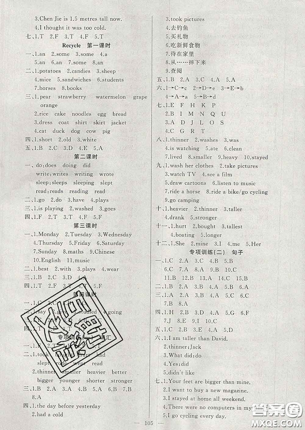 2020新版第一課堂黃岡100分闖關(guān)六年級(jí)英語下冊(cè)人教版答案