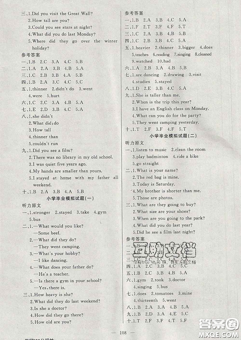 2020新版第一課堂黃岡100分闖關(guān)六年級(jí)英語下冊(cè)人教版答案
