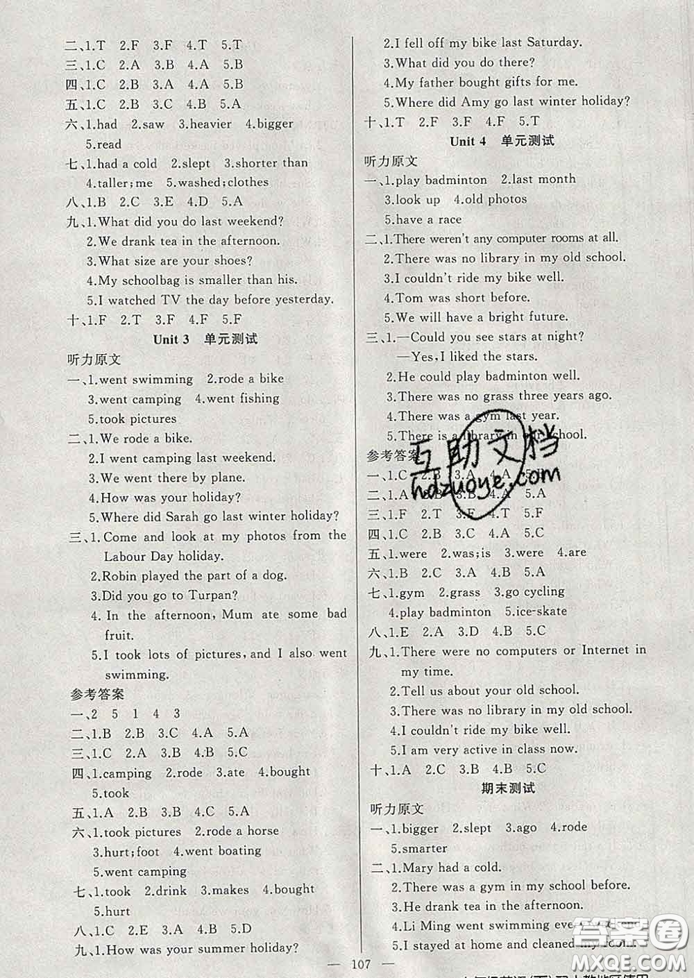 2020新版第一課堂黃岡100分闖關(guān)六年級(jí)英語下冊(cè)人教版答案