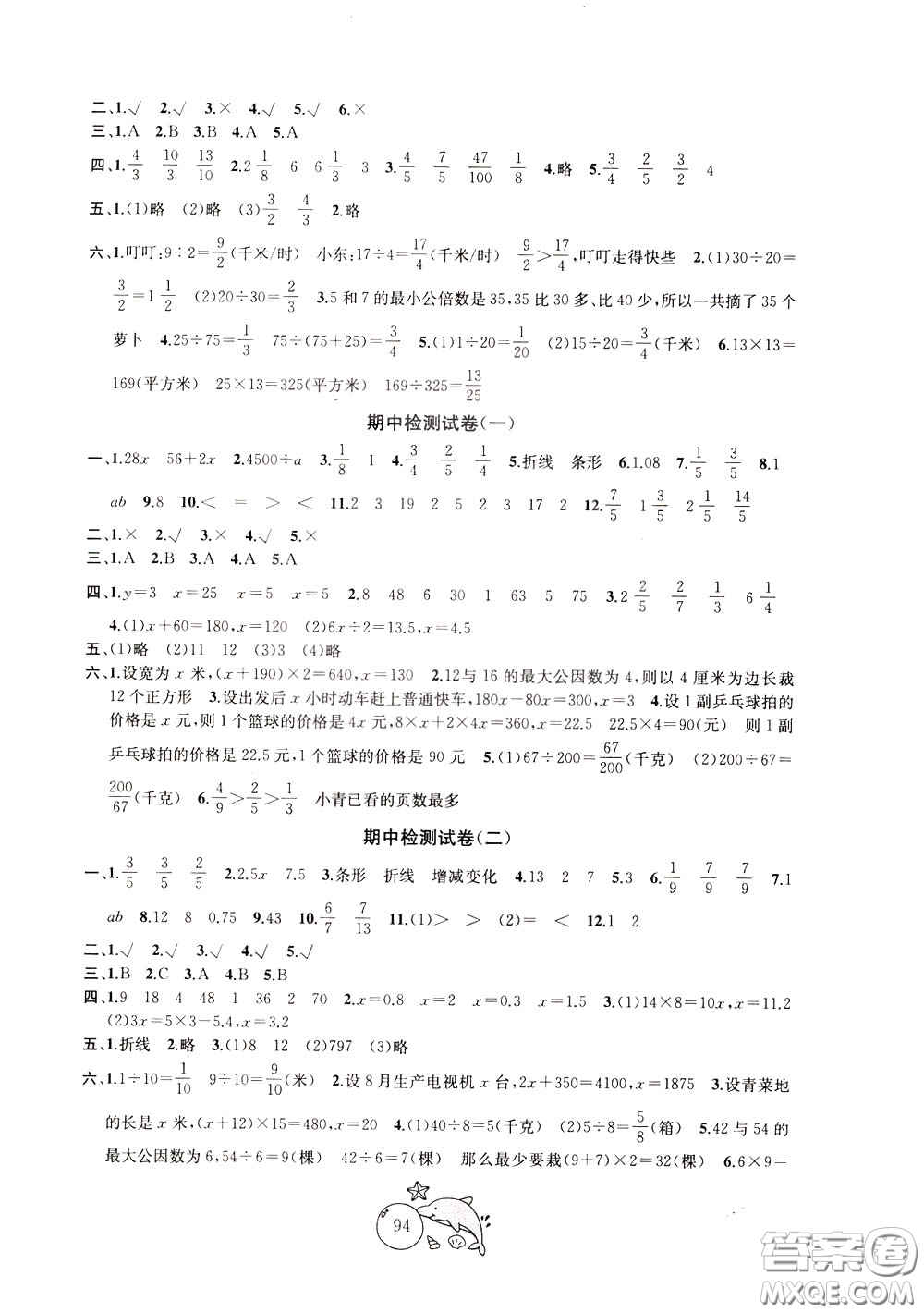 2020新版金鑰匙1+1目標檢測五年級下冊數(shù)學國際江蘇版參考答案