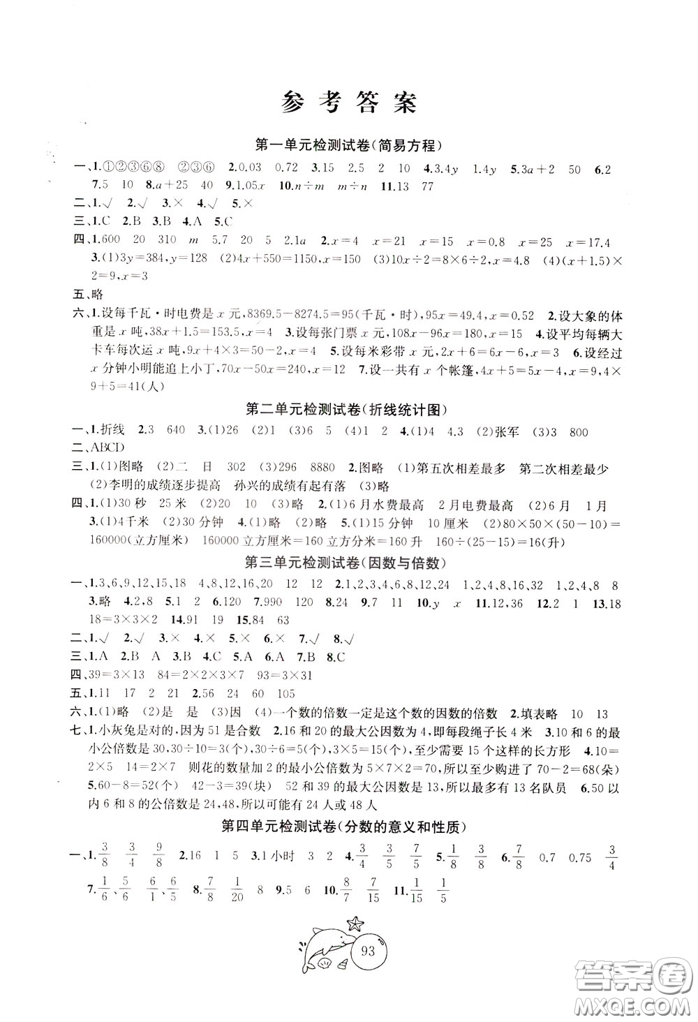 2020新版金鑰匙1+1目標檢測五年級下冊數(shù)學國際江蘇版參考答案