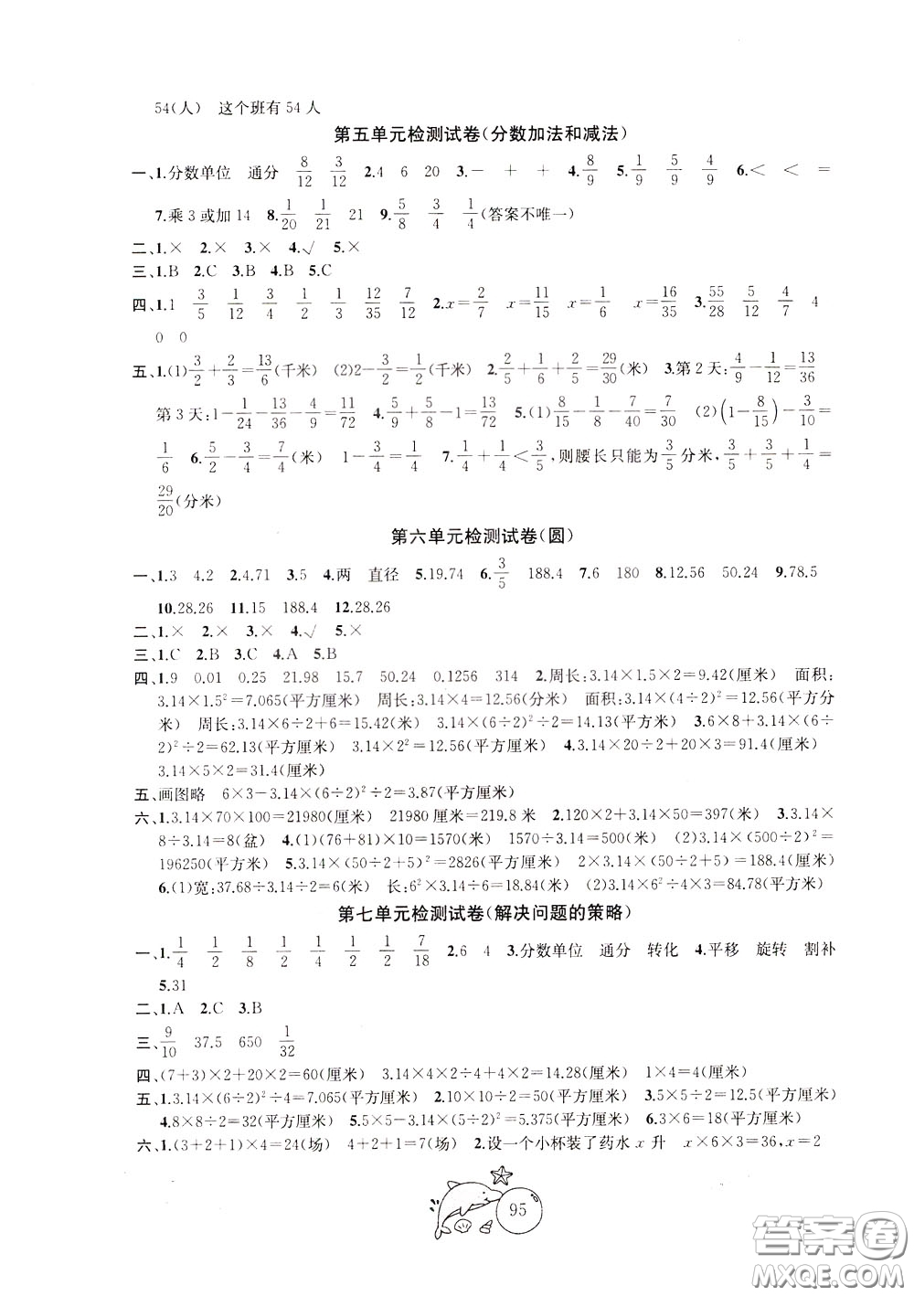 2020新版金鑰匙1+1目標檢測五年級下冊數(shù)學國際江蘇版參考答案