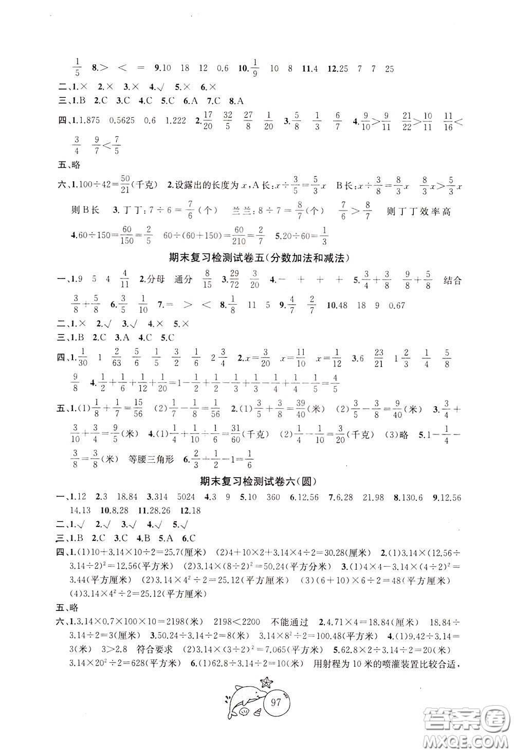 2020新版金鑰匙1+1目標檢測五年級下冊數(shù)學國際江蘇版參考答案