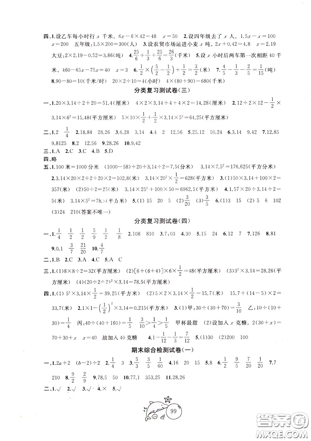 2020新版金鑰匙1+1目標檢測五年級下冊數(shù)學國際江蘇版參考答案