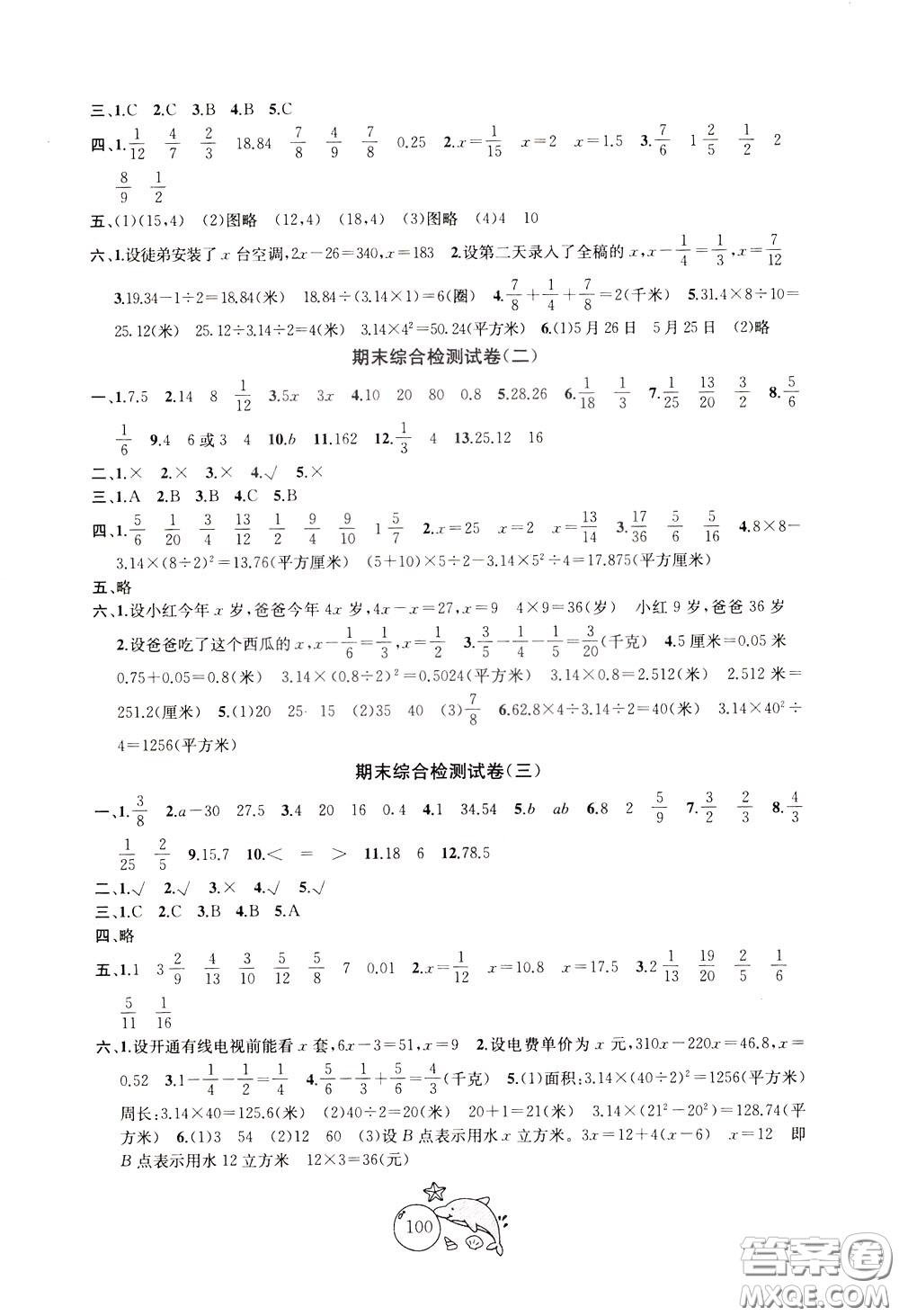 2020新版金鑰匙1+1目標檢測五年級下冊數(shù)學國際江蘇版參考答案