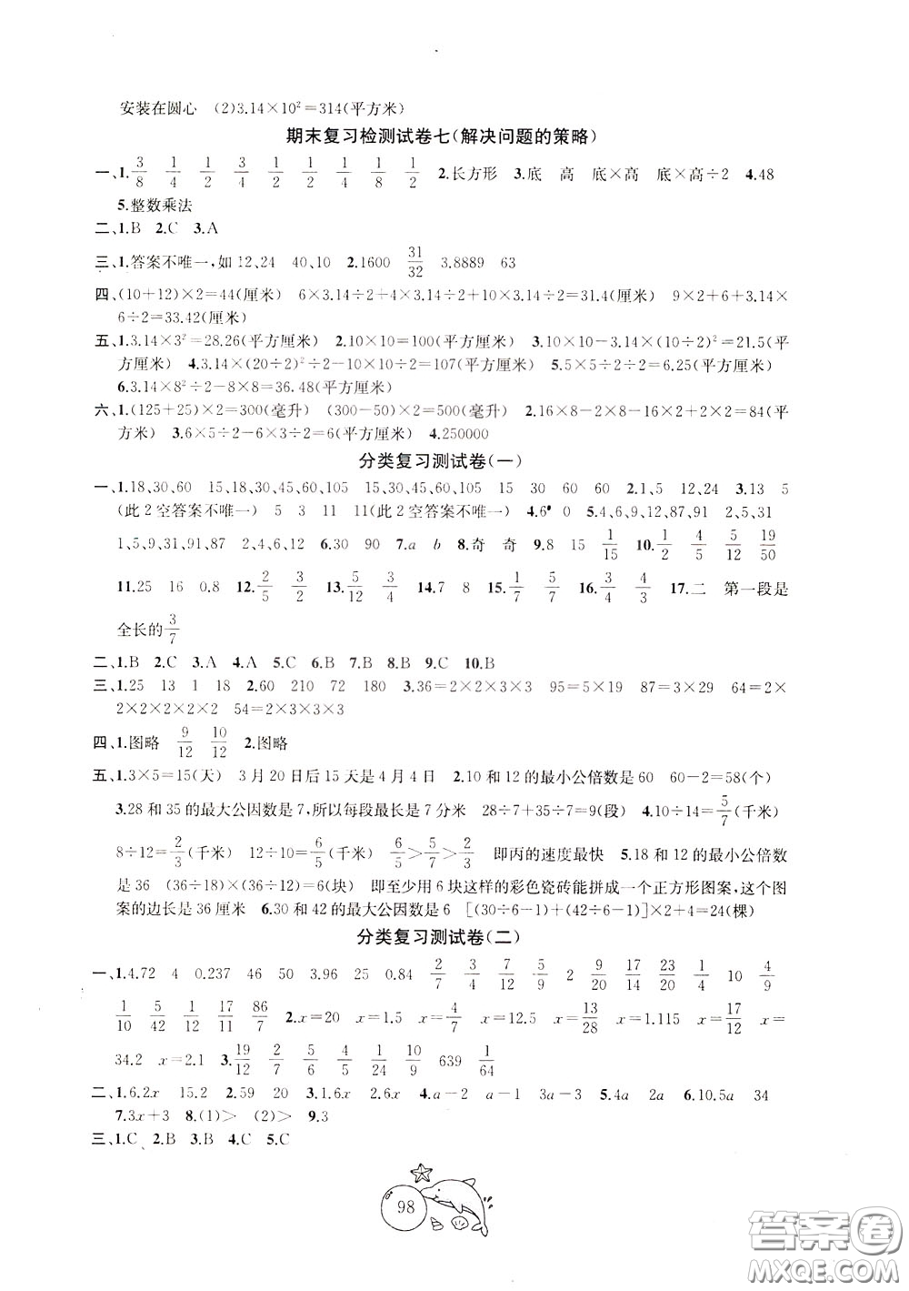 2020新版金鑰匙1+1目標檢測五年級下冊數(shù)學國際江蘇版參考答案
