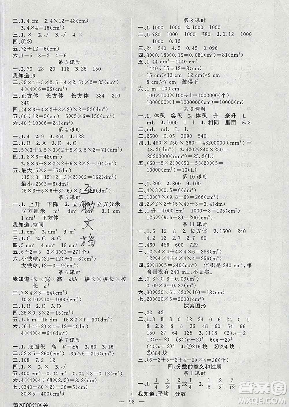 2020新版第一課堂黃岡100分闖關(guān)五年級數(shù)學下冊人教版答案