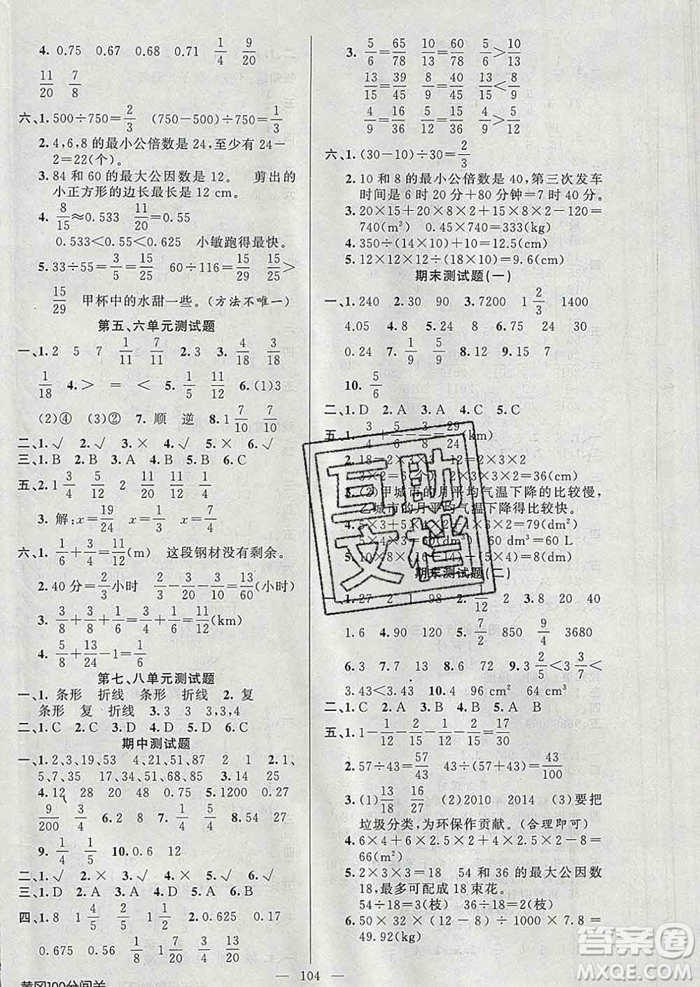 2020新版第一課堂黃岡100分闖關(guān)五年級數(shù)學下冊人教版答案