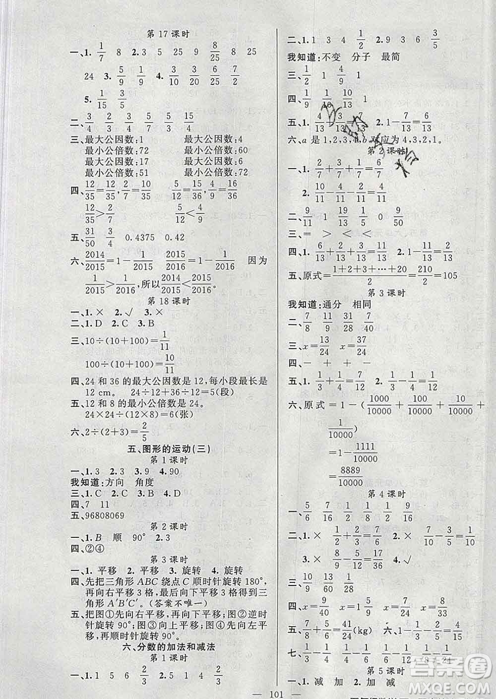 2020新版第一課堂黃岡100分闖關(guān)五年級數(shù)學下冊人教版答案