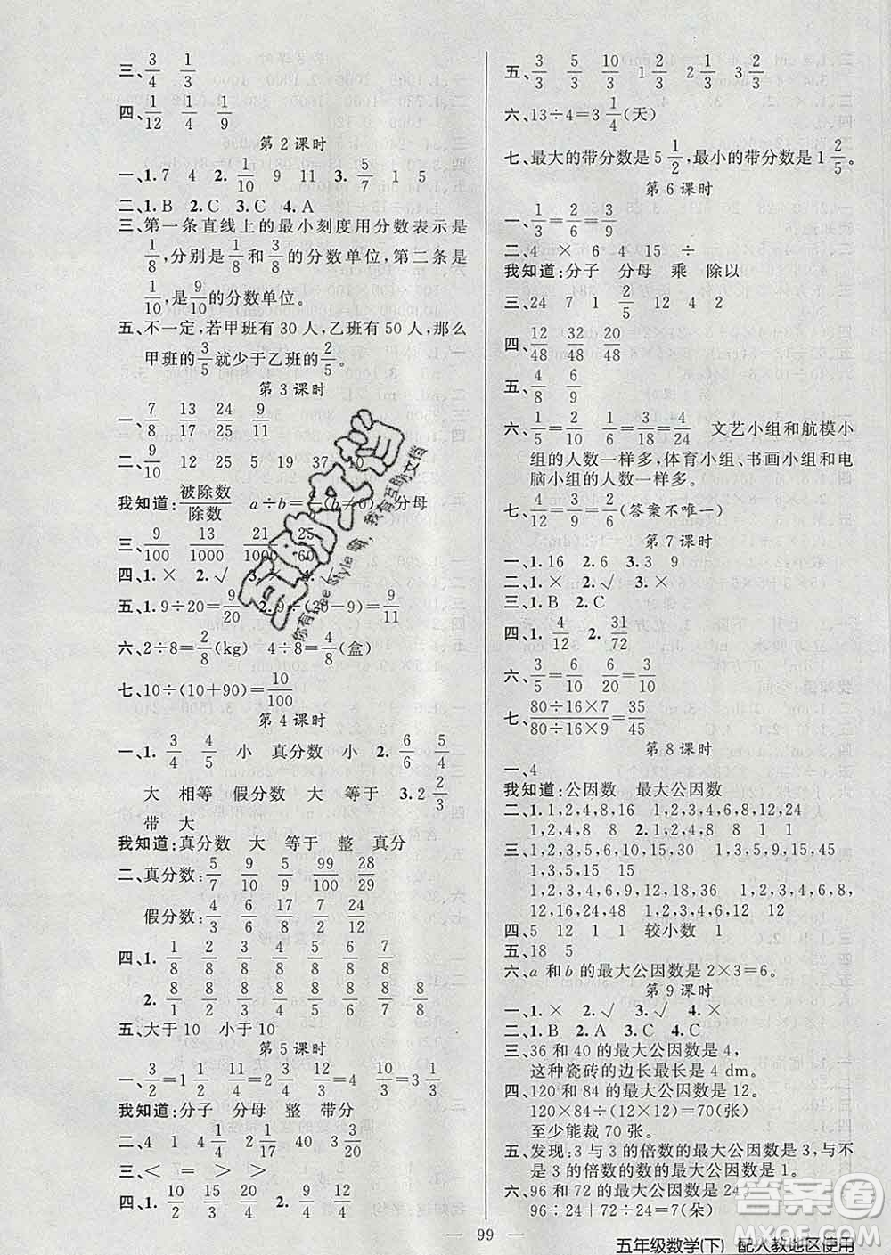 2020新版第一課堂黃岡100分闖關(guān)五年級數(shù)學下冊人教版答案