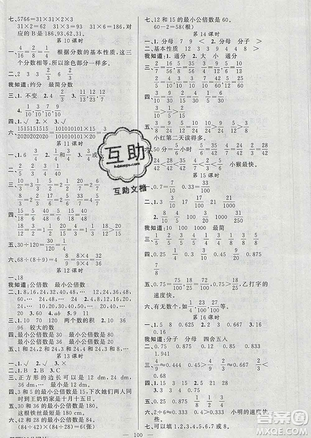 2020新版第一課堂黃岡100分闖關(guān)五年級數(shù)學下冊人教版答案