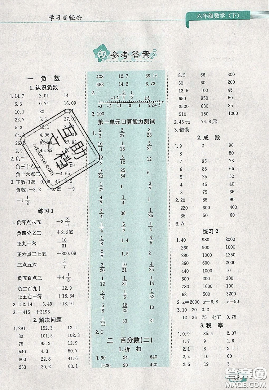 陜西人民教育出版社2020年口算一本通六年級數(shù)學(xué)下人教版RJ版參考答案