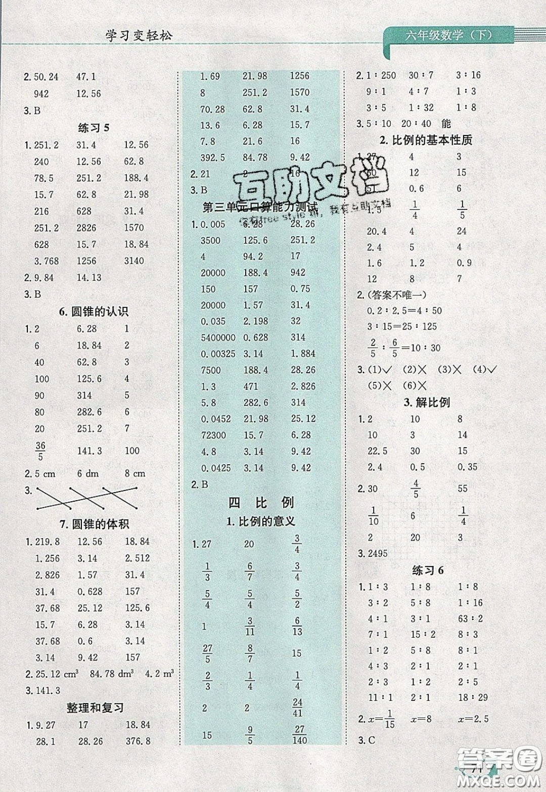 陜西人民教育出版社2020年口算一本通六年級數(shù)學(xué)下人教版RJ版參考答案