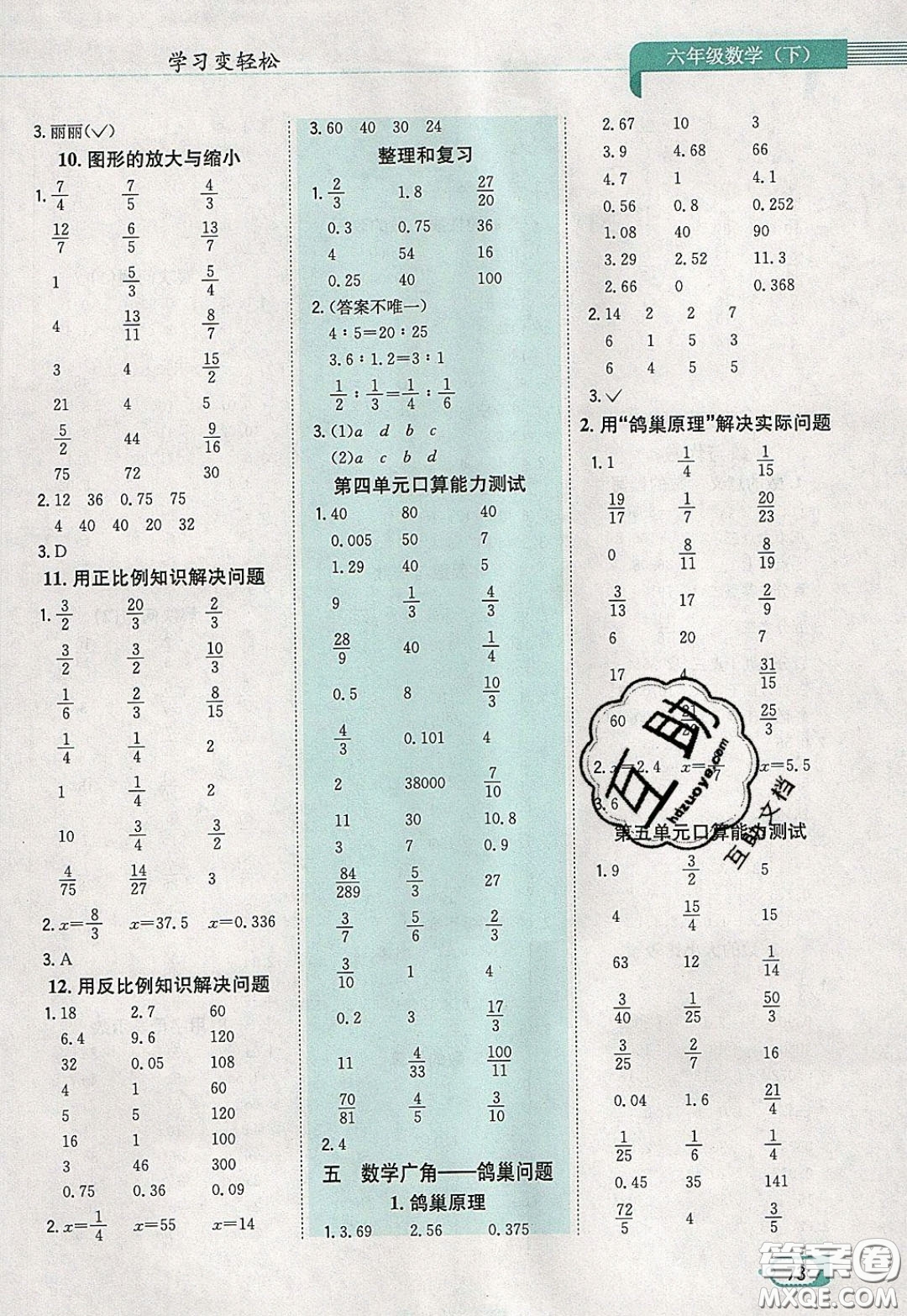 陜西人民教育出版社2020年口算一本通六年級數(shù)學(xué)下人教版RJ版參考答案