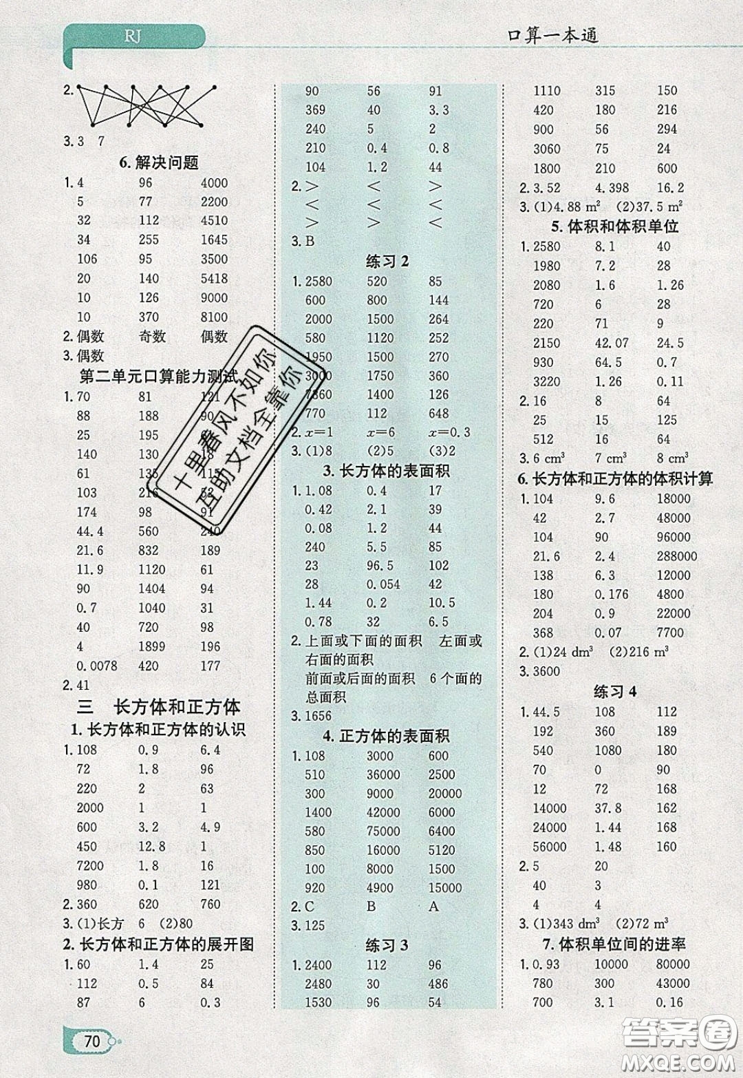 陜西人民教育出版社2020年口算一本通五年級數(shù)學下人教版RJ版參考答案